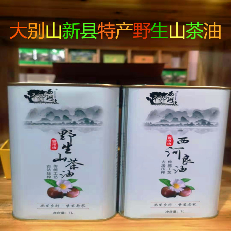 山茶油野生大别山信阳新县特产