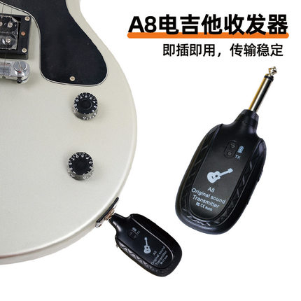 A8乐器无线接收发射器吉他无线收发器传输系统电吉他无线拾音器