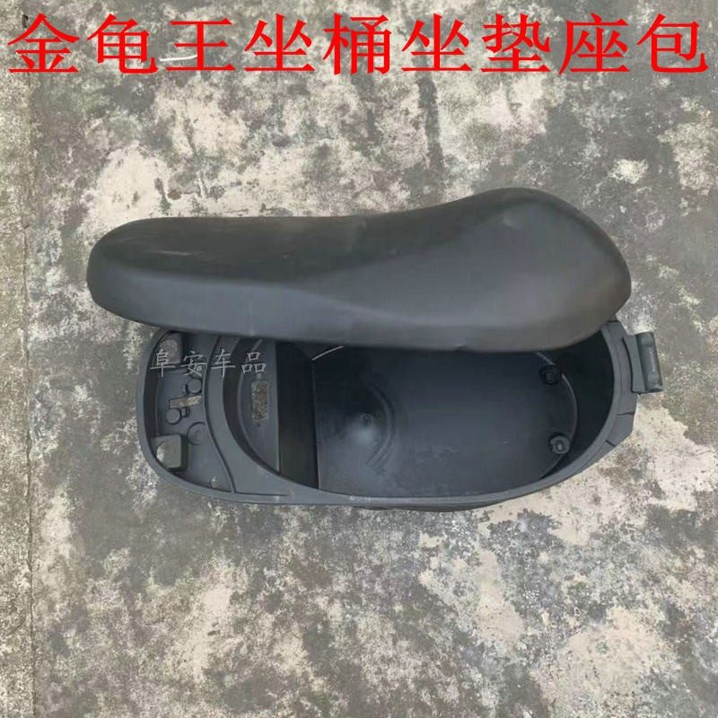 金龟坐桶座包座桶鞍座踏板车电摩老百姓飞驰坐垫马桶电动车米兰