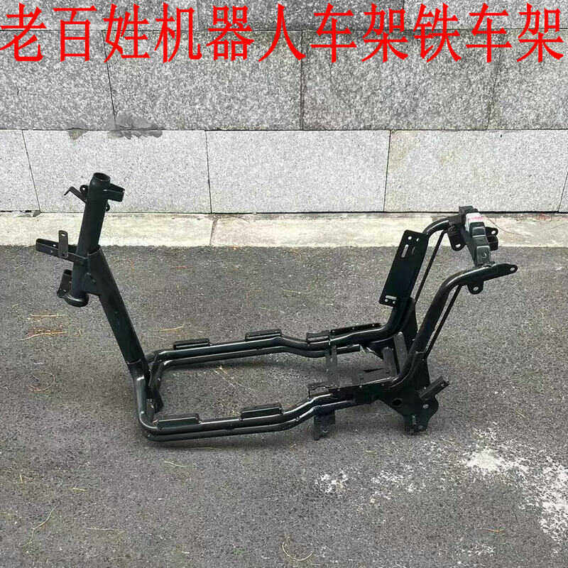 电动车车架老百姓机器人三号车架