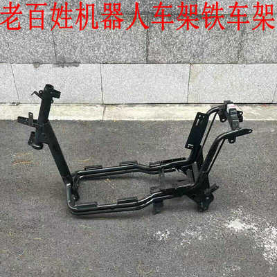电动车车架老百姓机器人三号车架