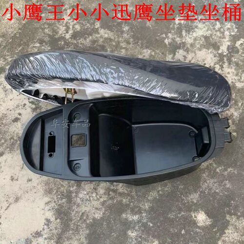 电动车配件小鹰王坐垫小迅鹰坐桶
