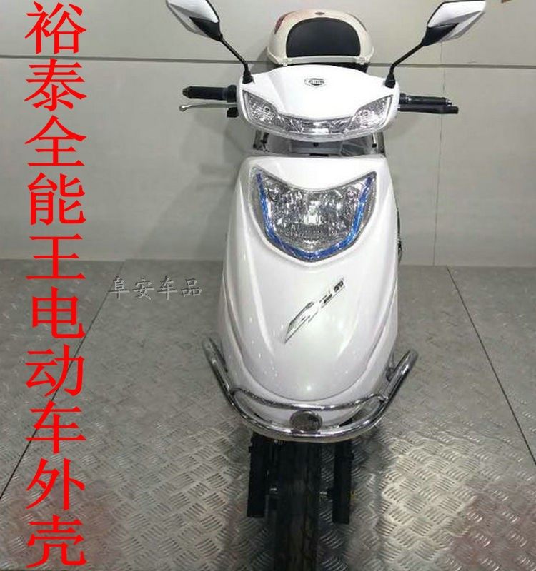 五星钻豹裕泰全能王二代电动车整车套件前围面板大灯头罩前泥板尾