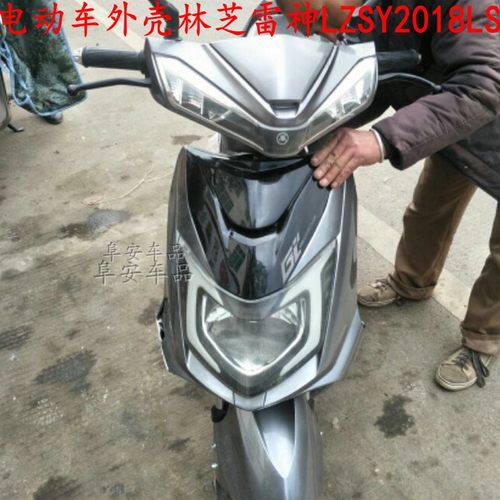 电动车塑件外壳林芝山阳雷神前围