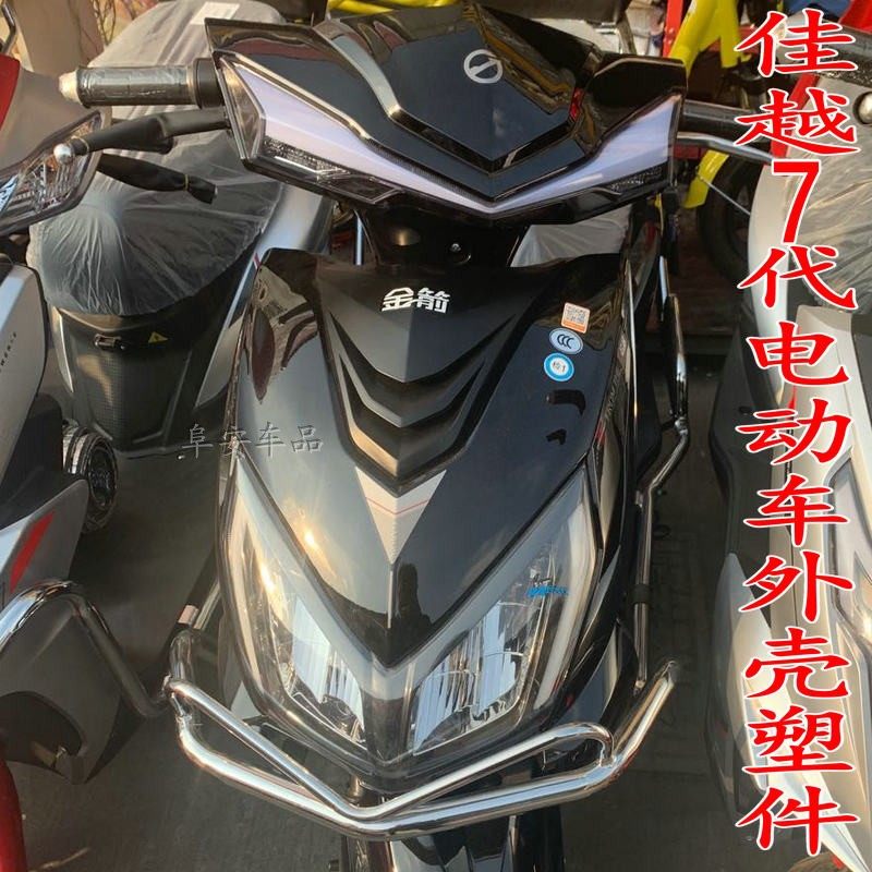 金箭闪电侠前围佳越外壳塑件大灯