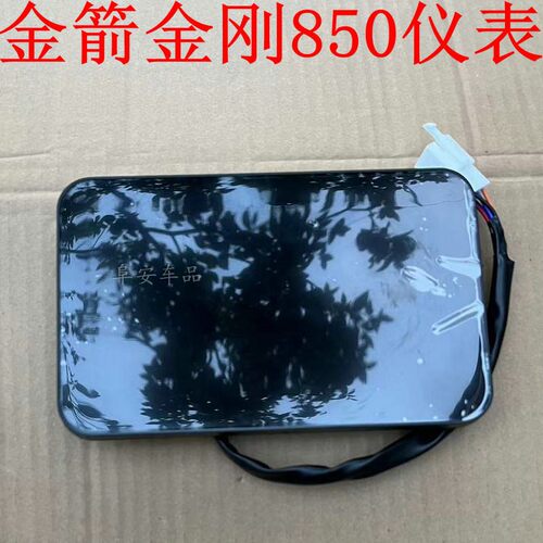 金箭金刚850仪表电压速度液晶仪