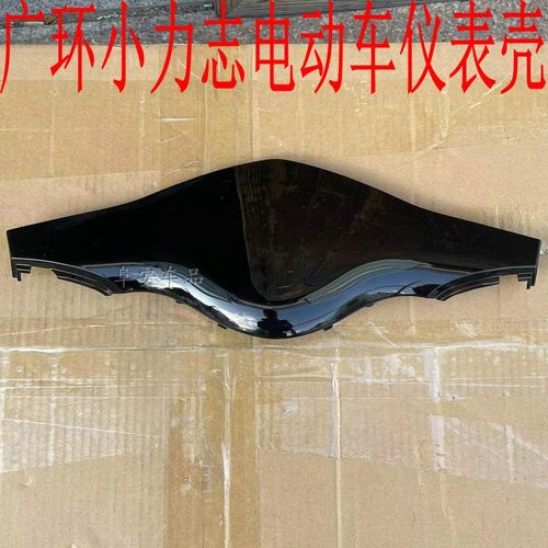 广环小力致华日HL仪表透明壳里程