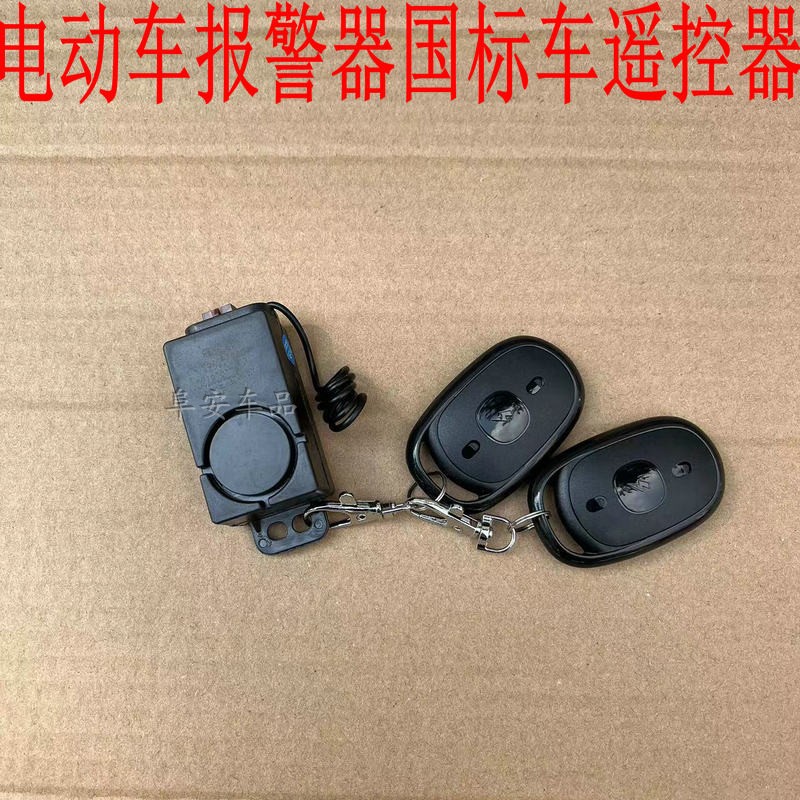 雅迪爱玛立马绿佳绿源台铃遥控器