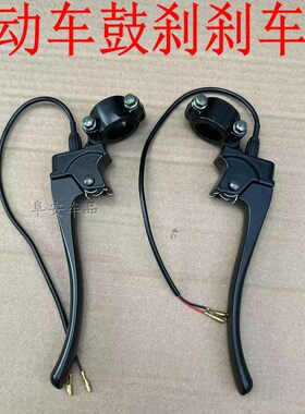 电摩鼓刹刹把总成刹车柄雅迪金箭