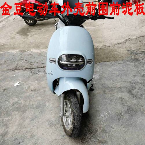 欧派电动车外壳金豆电动车塑件