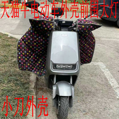 金箭电动车外壳小刀金太子天猫牛