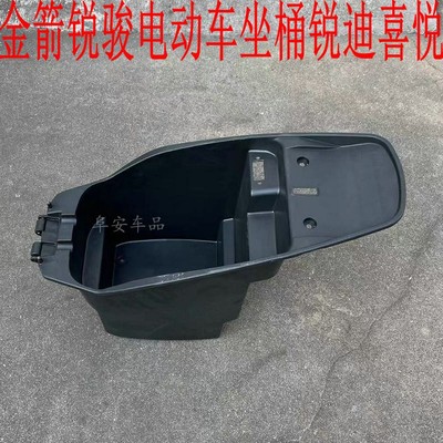 金箭锐骏星光雅迪电动车坐垫坐桶
