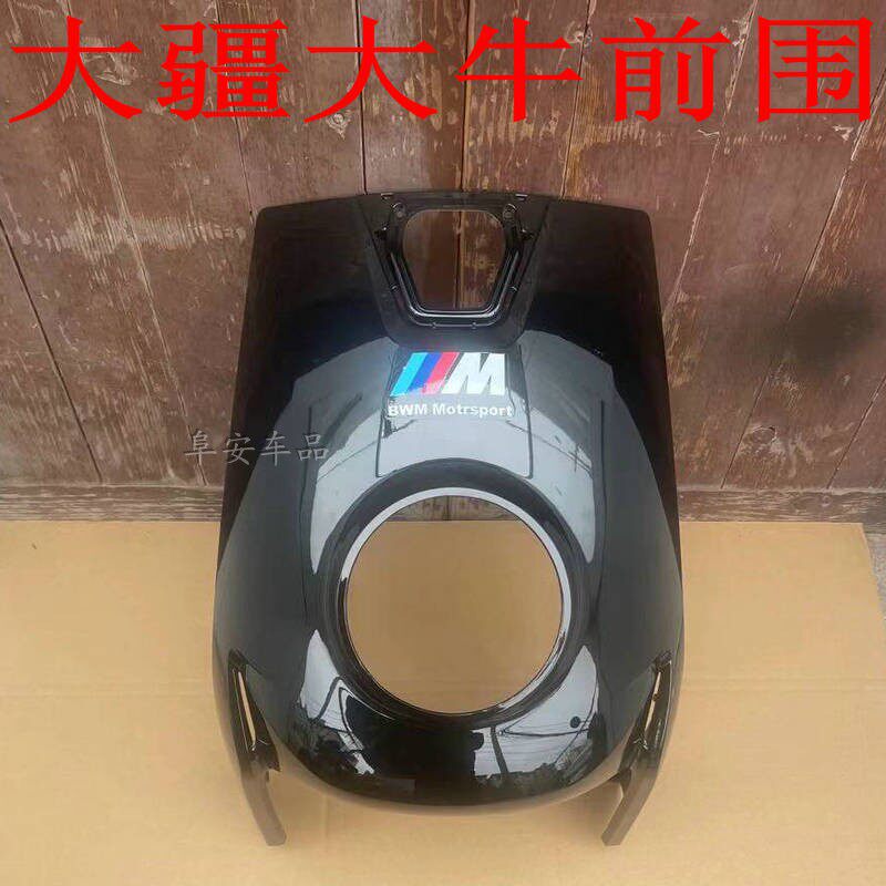 大疆八代前围大小牛电动车外壳