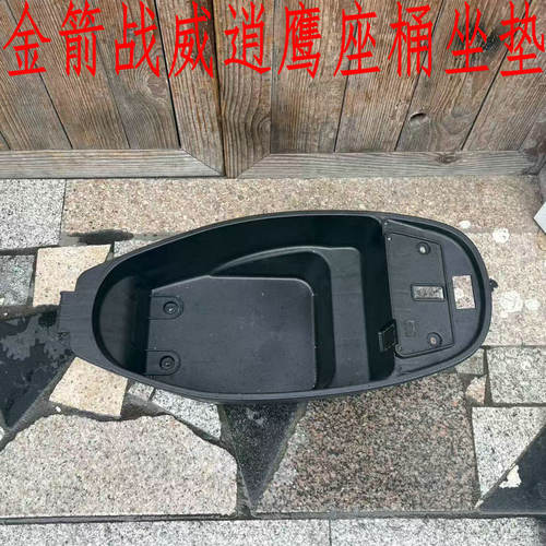 金箭战威电动逍鹰车座包座桶鞍座