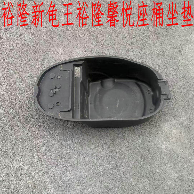 裕隆新龟王座桶坐垫鞍座马桶坐桶