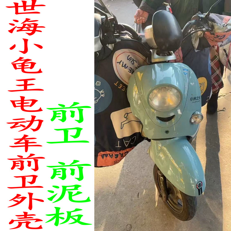 电动车外壳配件灯具国标