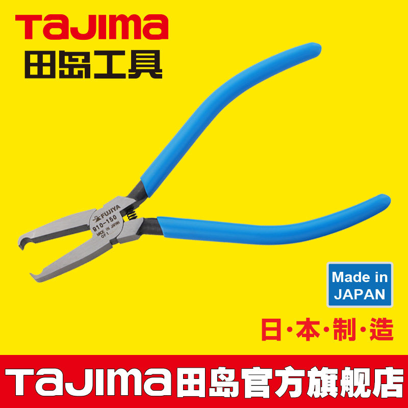 日本田岛平口顶切钳迷你小夹钳拔拉链齿钳木工起钉钳修鞋钳子工具