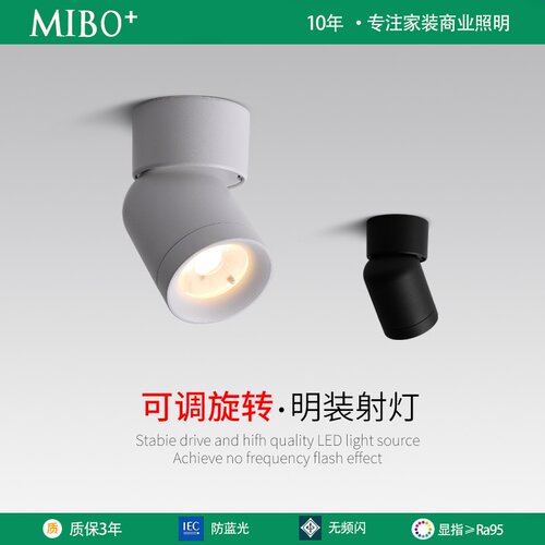 led明装可调角度家用商用射灯