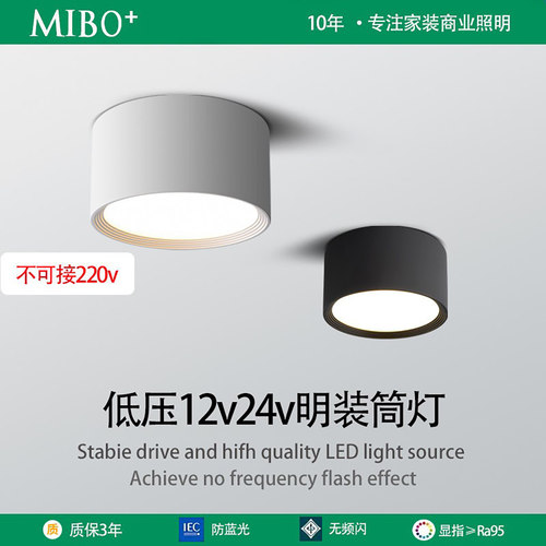 12v24v低压led明装筒灯