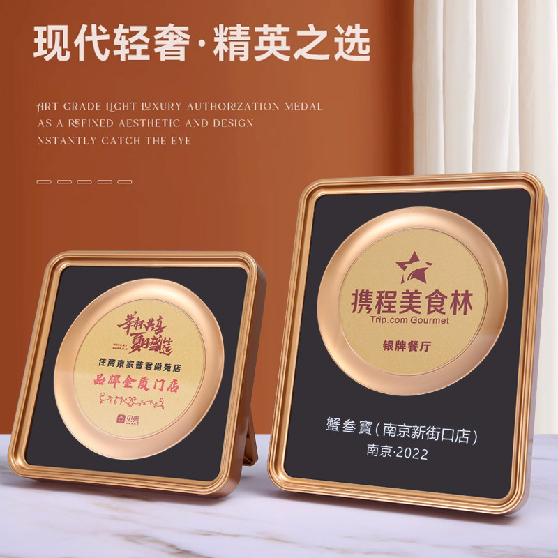 高档铜牌创意圆形奖杯金属奖牌定制荣誉授权牌匾证书四方聚财餐饮