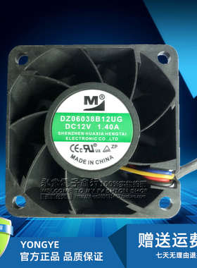 一盟 DZ06038B12UG 12V 1.40A 60x60x38mm PWM调速 散热风扇风机