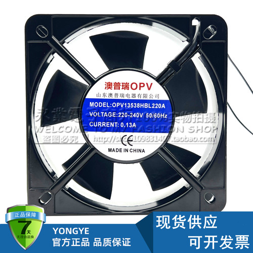 澳普瑞 OPV13538HBL220A 220V 0.13A 13.5CM 轴流风机散热风扇