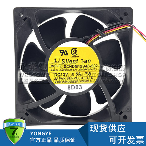 原装 SERVO SCNDM12B4S-902 12V 0.5A 7W 12CM 12038 3线 风扇