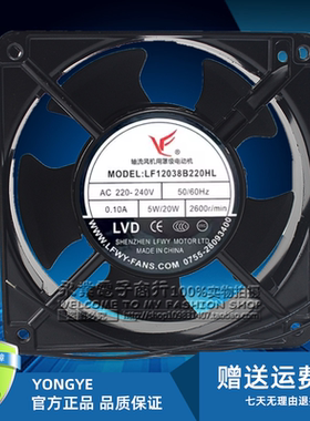 原装 全新 LF12038B220HL 220V 12038风扇 轴流风机-用罩极电动机