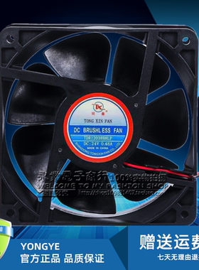 同鑫TDR12038BHLP DC24v 0.48a 变频器12cm 机柜电焊机大风量风扇