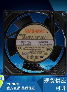原装 NMB 3610PS-23T-B30 230V 13/10W 9cm9225 交流铝框散热风扇
