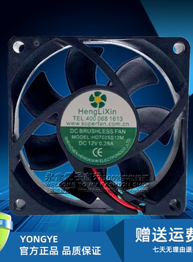 HengLiXin HD7025S12M 12V0.28A 7cm厘米伏直流排气小型散热风扇