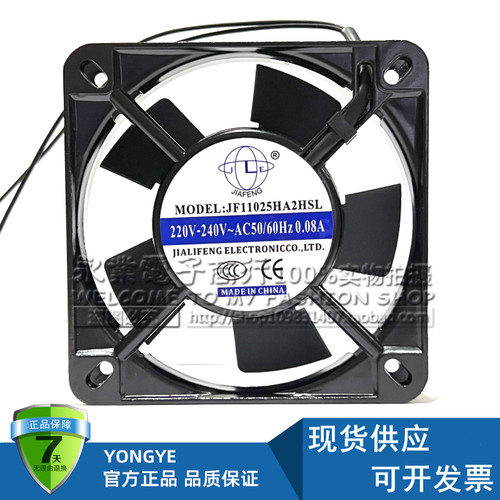 原装 JF11025HA2HSL 220V 0.08A 11厘米工业机箱配电柜交流排风扇