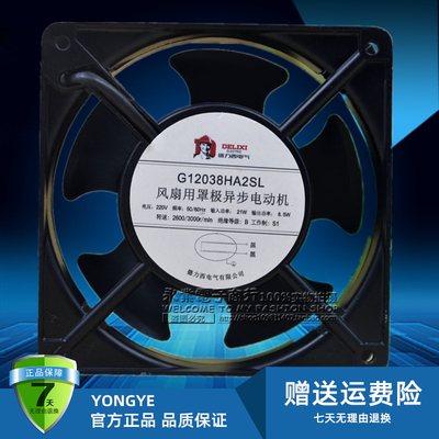 全新德力西散热风扇120*120*38 220V轴流风机12038 G12038HA2SL