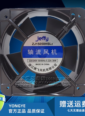 浙江捷飞JEFFY 轴流风机 ZJ15050HSL2 AC220V 配电柜排气风扇