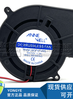 全新ANNE WELL WDF9733BL DC12V 1.2A 鼓风机大风量风扇