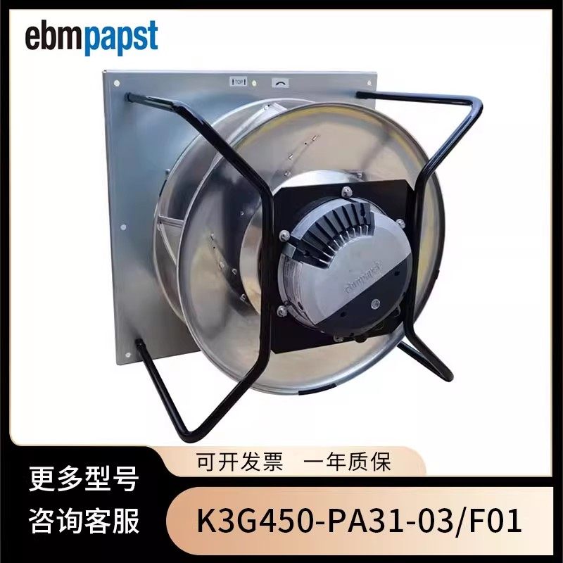 德国原装进口风扇K3G450-PA31-03/F01机房空调风机380V带安装支架