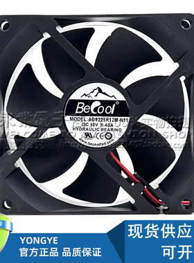 全新BECOOL AD9225R12M-N11 12V 0.4A 9025 9cm轴流风机散热风扇