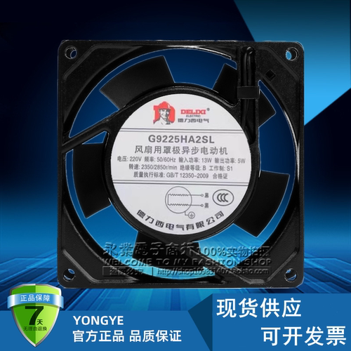 德力西轴流风机 220V G9225HA2SL/BL配电柜工业机柜9CM散热风扇