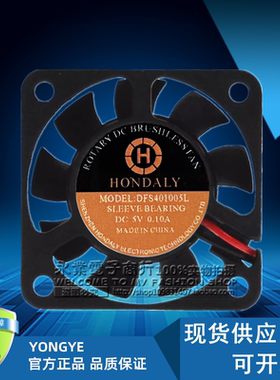 全新HONDALY DFS401005L 5V 0.10A 4010 4CM静音风扇