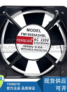 全新MODEL风机 FM15050A2HBL AC220V 0.23A 15CM机柜机箱散热风扇
