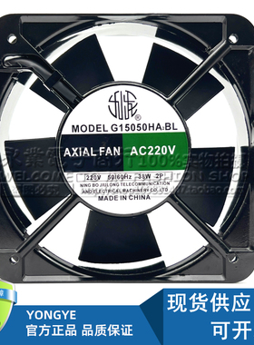 全新九龙G15050HA2BL AC220V工业散热风扇15cm厘米箱机柜轴流风机