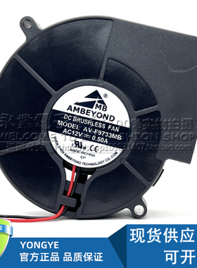 AMBEYOND AV-F9733MB 12V 0.50A 9733 烧烤箱 暴力抽风鼓风机风扇
