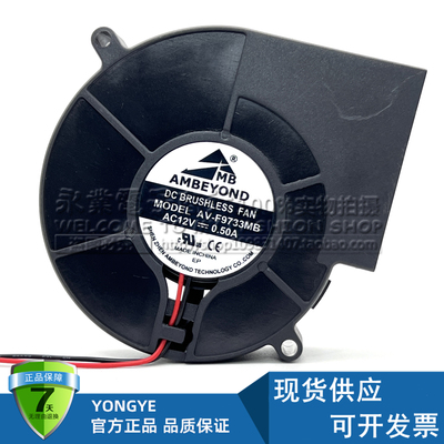 AMBEYOND AV-F9733MB 12V 0.50A 9733 烧烤箱 暴力抽风鼓风机风扇