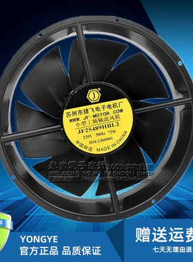 苏州捷飞铁叶 JF25489HBL2 220V 72W 全金属耐高温轴流散热风扇