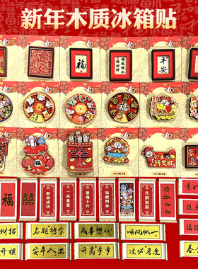 2026新年冰箱贴春节国潮风木质财神爷冰箱贴中国风马年创意磁贴