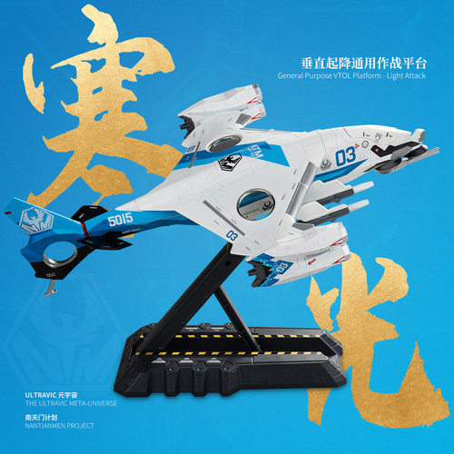 合金仿真1:48南天门计划寒光垂直作战平台仿真合金空天战机收藏