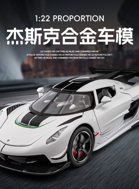 合金仿真1比22柯尼塞格JESCO 合金跑车模型摆件玩具汽车模型
