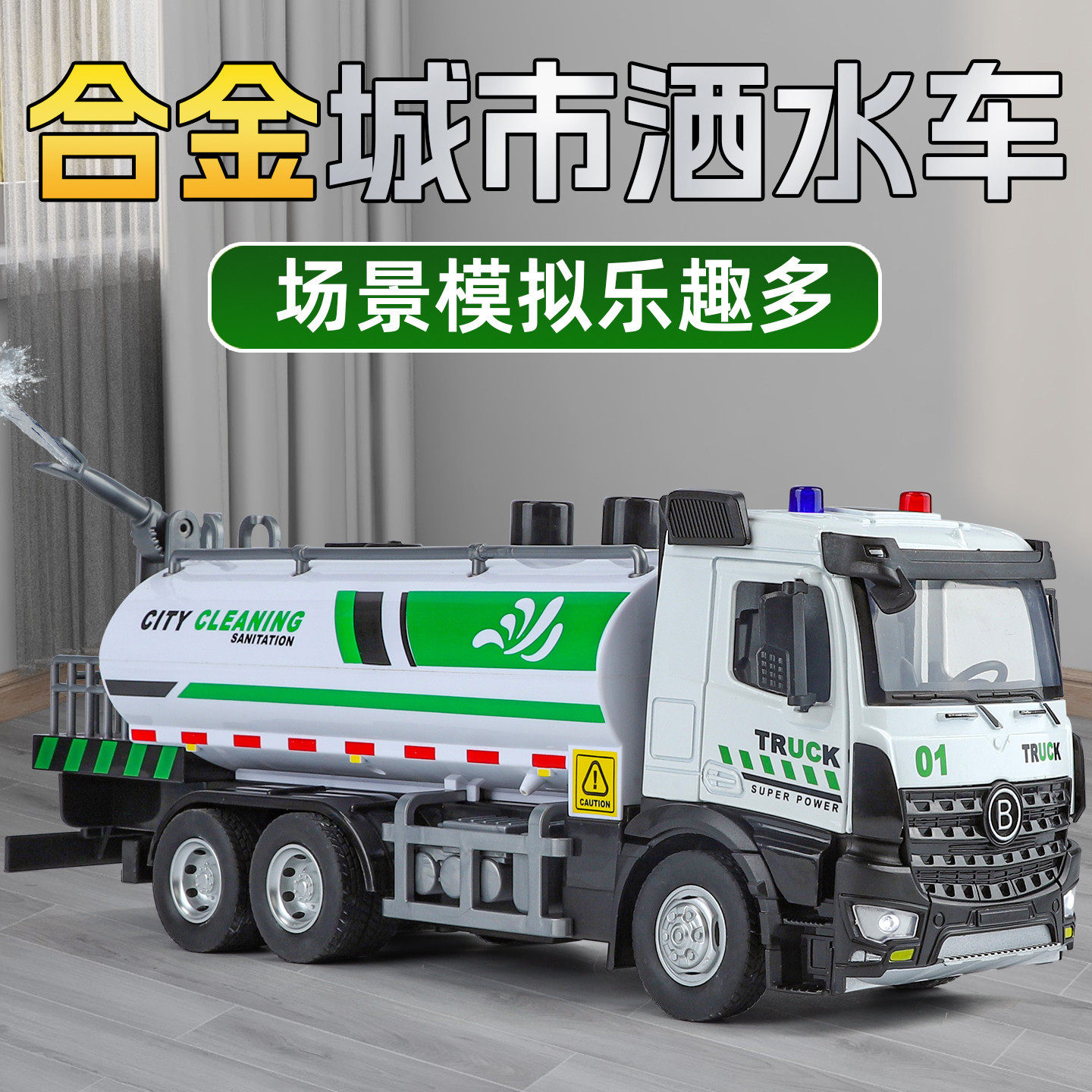 合金仿真洒水车模型仿真合金工程车玩具车可喷水声光回力摆件