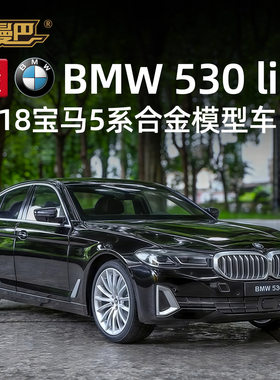 合金反正宝马5系530LI玩具汽车模型摆件玩具车男孩子生日礼物