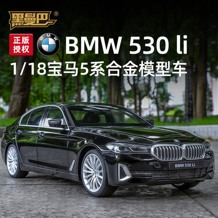 合金反正宝马5系530LI玩具汽车模型摆件玩具车男孩子生日礼物